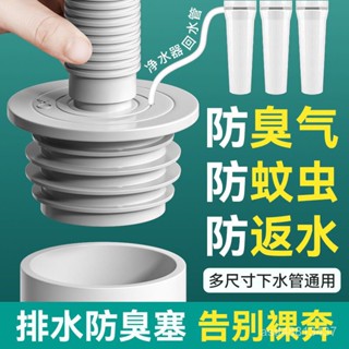 🔥臺灣熱賣/免運🔥下水管道防臭密封圈矽膠塞廚房洗手盆洗衣機排水管堵口防返臭神器 VYFY