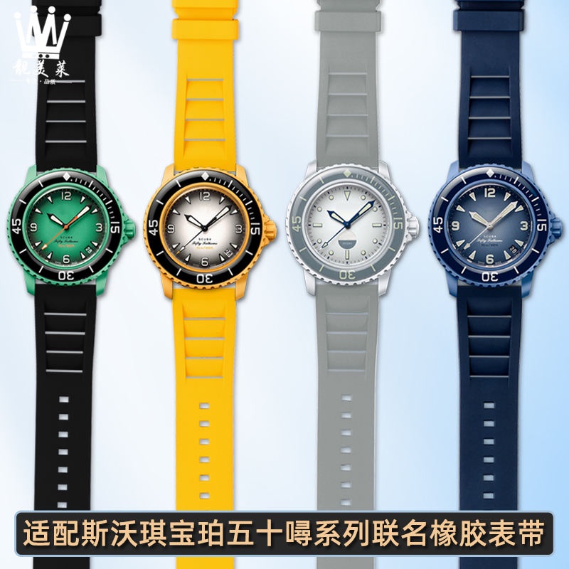 錶帶配件 適配寶珀SWATCH Blancpain斯沃琪五十噚聯名款五大洋氟橡膠手錶帶