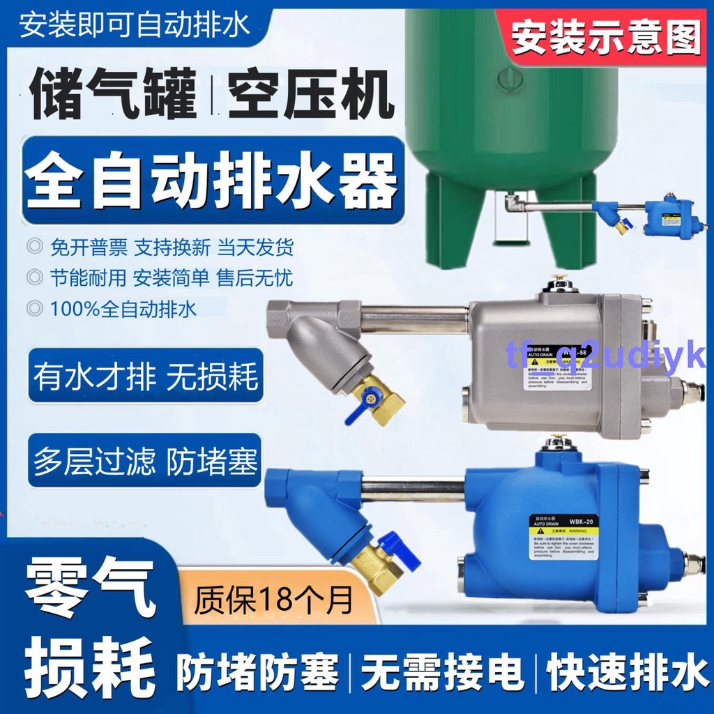 #今日精選#空壓機儲氣罐自動排水器WBK-58氣泵自動放水閥排水閥WBK-20零氣耗