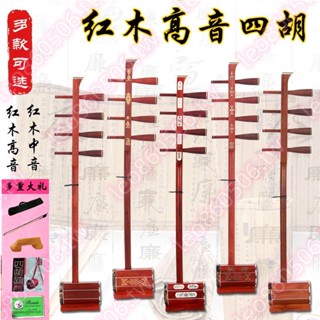 四胡紅木四胡蒙古高音中音四胡民族樂器紅木二人臺四胡配琴盒琴包💖年中慶典💖KKKK