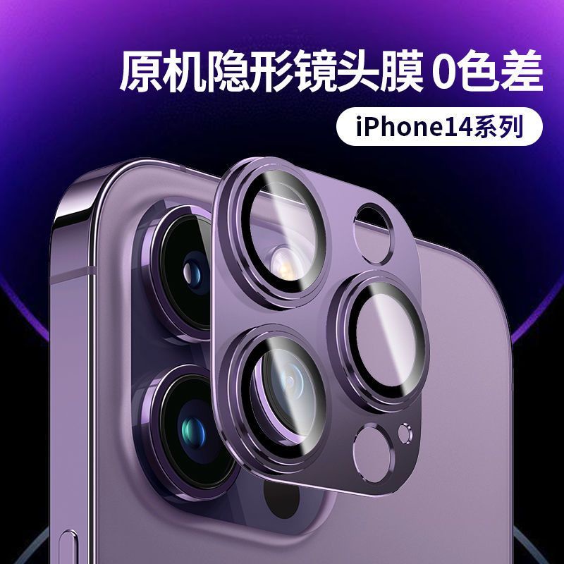 蘋果14鏡頭膜iPhone14promax攝像頭保護膜鋼化全包金屬手機鏡頭貼-21-ace