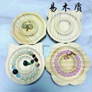 熱賣中💯手串盤 首飾木製 託盤 手鐲 展示盤 實木手鍊手串珠寶 託盤 儲放設計盤拍攝道具臺灣出貨