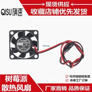 熱賣中💯3007微型3CM散熱風扇Pi-Fan相容樹莓派5V 30x30x7mm raspberry pi臺灣出貨