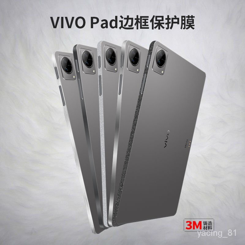 適用VIVO 平闆邊框膜 VIVO pad保護膜 11全包 貼紙pad2側邊保護防指紋 GN7L