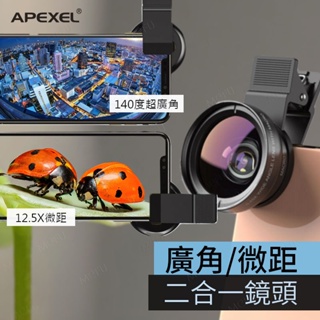 APEXEL 廣角微距二合一雙鏡頭 0.45倍廣角 手機微距鏡頭 手機放大鏡頭 140度廣角鏡頭 微距鏡頭 手機廣角鏡頭