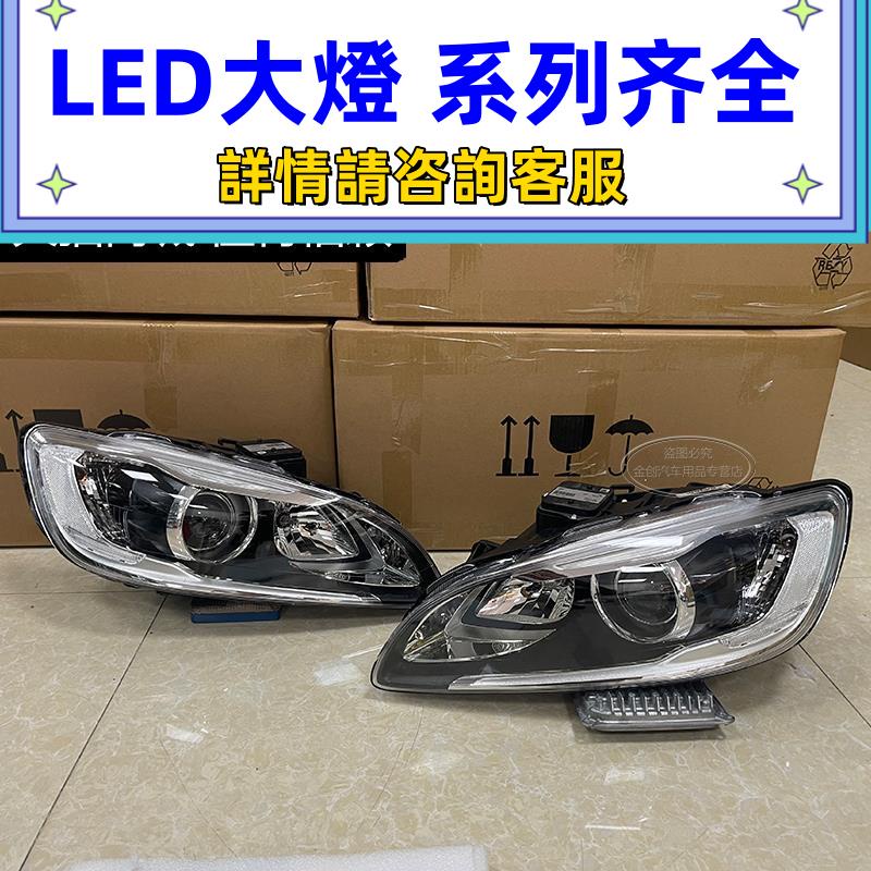 適用沃爾沃V60 S60 XC40 XC60 XC90 S60 S90 前大燈總成 后尾燈