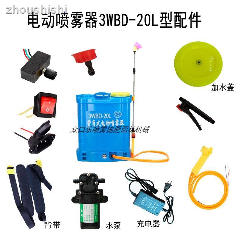 現貨=現發=電動噴霧器配件高壓消毒農藥噴壺揹帶噴杆軟管充電噴灑打藥機噴嘴