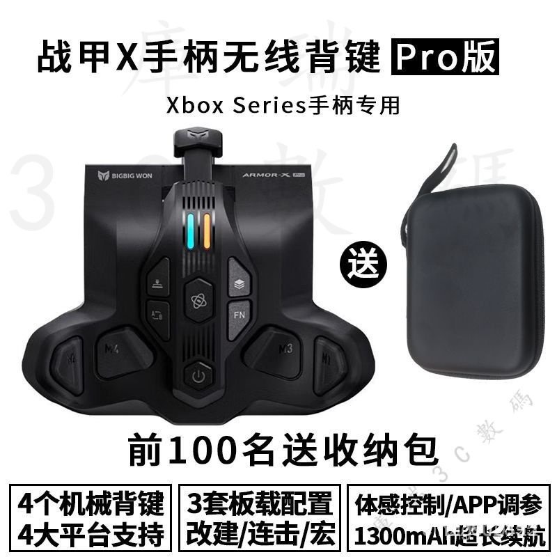 墨將戰甲x背鍵無綫Xbox Series手柄專用體感xsx自定義宏功能xbox TF6R