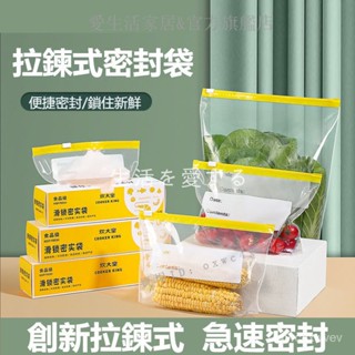 『快速』 100%正品✨ 密封袋 保鮮袋 食物保鮮袋 拉鏈密封袋 拉鏈保鮮袋 食物夾鍊袋 食物分裝袋 冰箱收納分裝