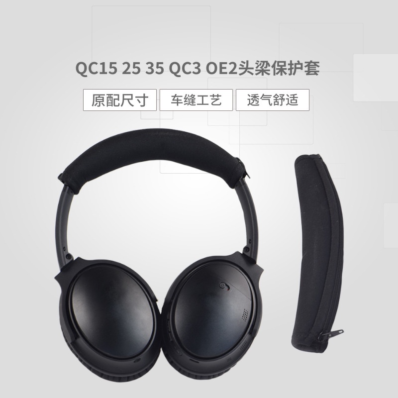 ♢☺№耳機頭梁墊適用BOSE博士QC2 QC15 QC25 QC35II OE1 AE2橫梁保護套