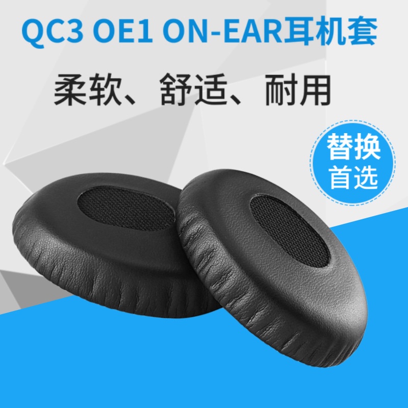 ☑✷『博士Bose qc3耳機套QuietComfort3耳機罩頭戴式海綿套耳罩皮套