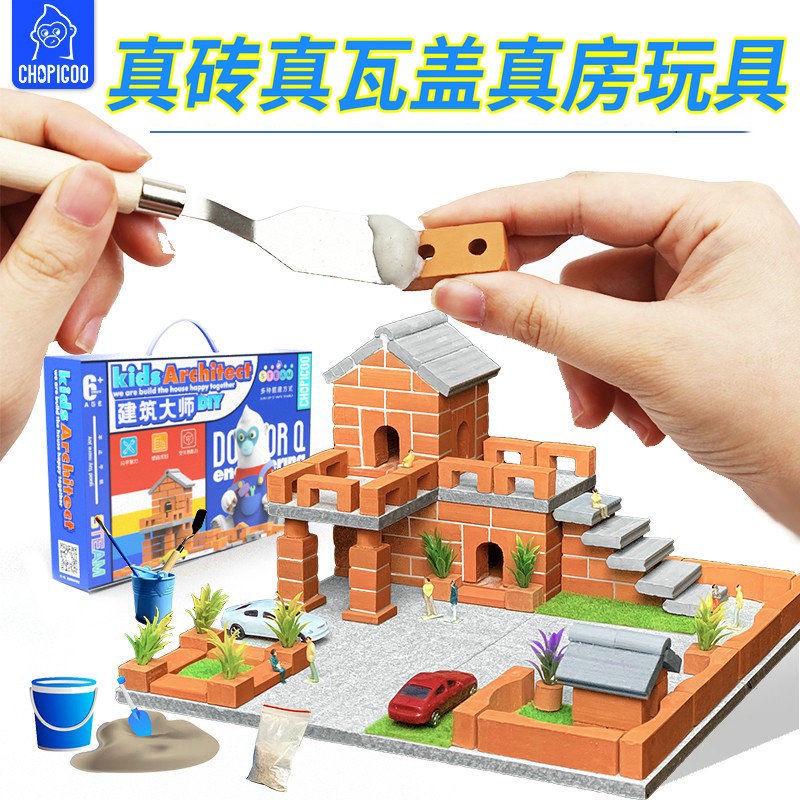 臺灣出貨STEAM小小泥瓦匠建築師蓋房子磚塊兒童玩具房屋diy水泥砌磚造房子小朋友玩具