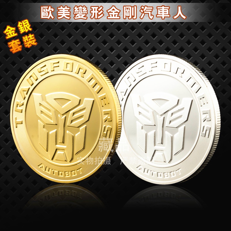 2枚美國復仇者聯盟變形金剛紀念幣金幣銀幣幣收藏武俠幣硬幣