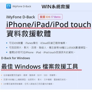 🔥24h線上出貨🔥iMyFone D-Back for Windows iPhone/iPad/iPod touch6