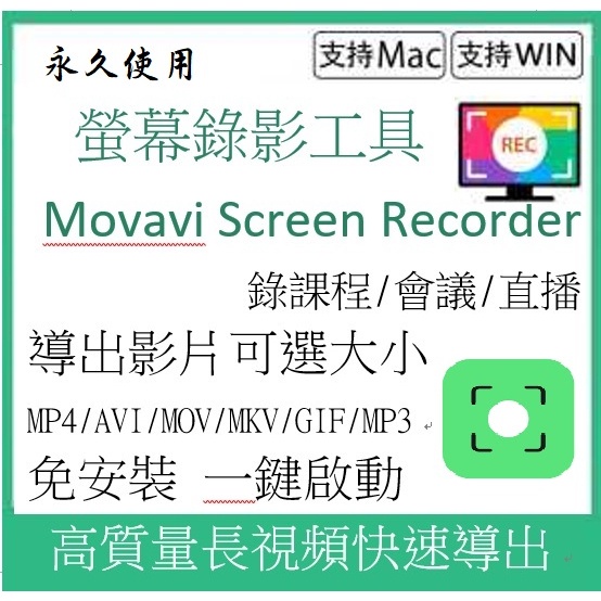 ✪工作神器✪Movavi Screen Recorder for mac  Bandicam 影片剪輯 影片後期