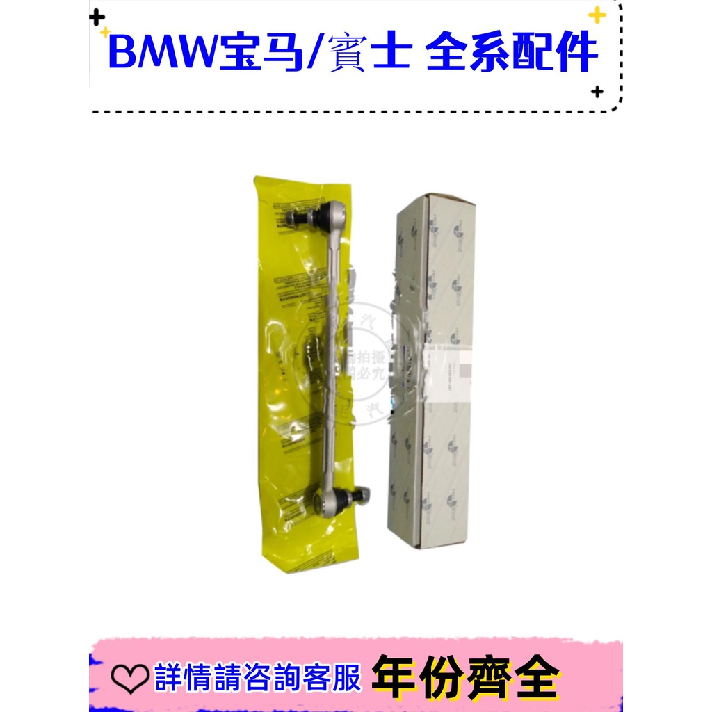 適用寶馬3系X1 E84 E90平衡桿318穩定桿320球頭325吊桿330拉桿