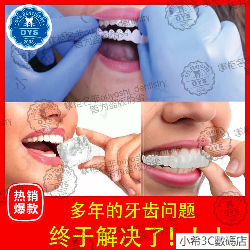 矽膠假牙上下牙 牙套 美容牙 臨時假牙 遮蓋蛀牙 E5WJ
