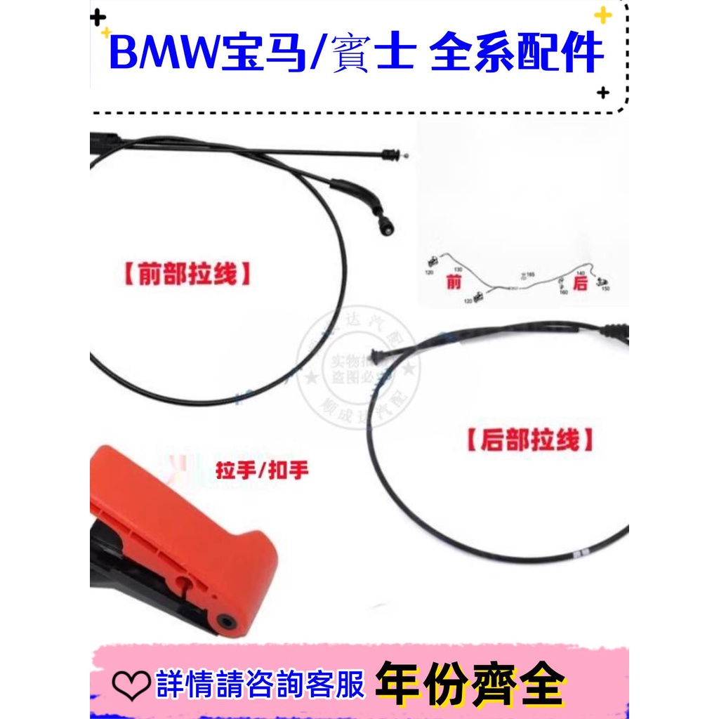 賓士E級S級W212前機蓋E200 E250 E260 E300頭蓋拉線拉繩扣手拉手