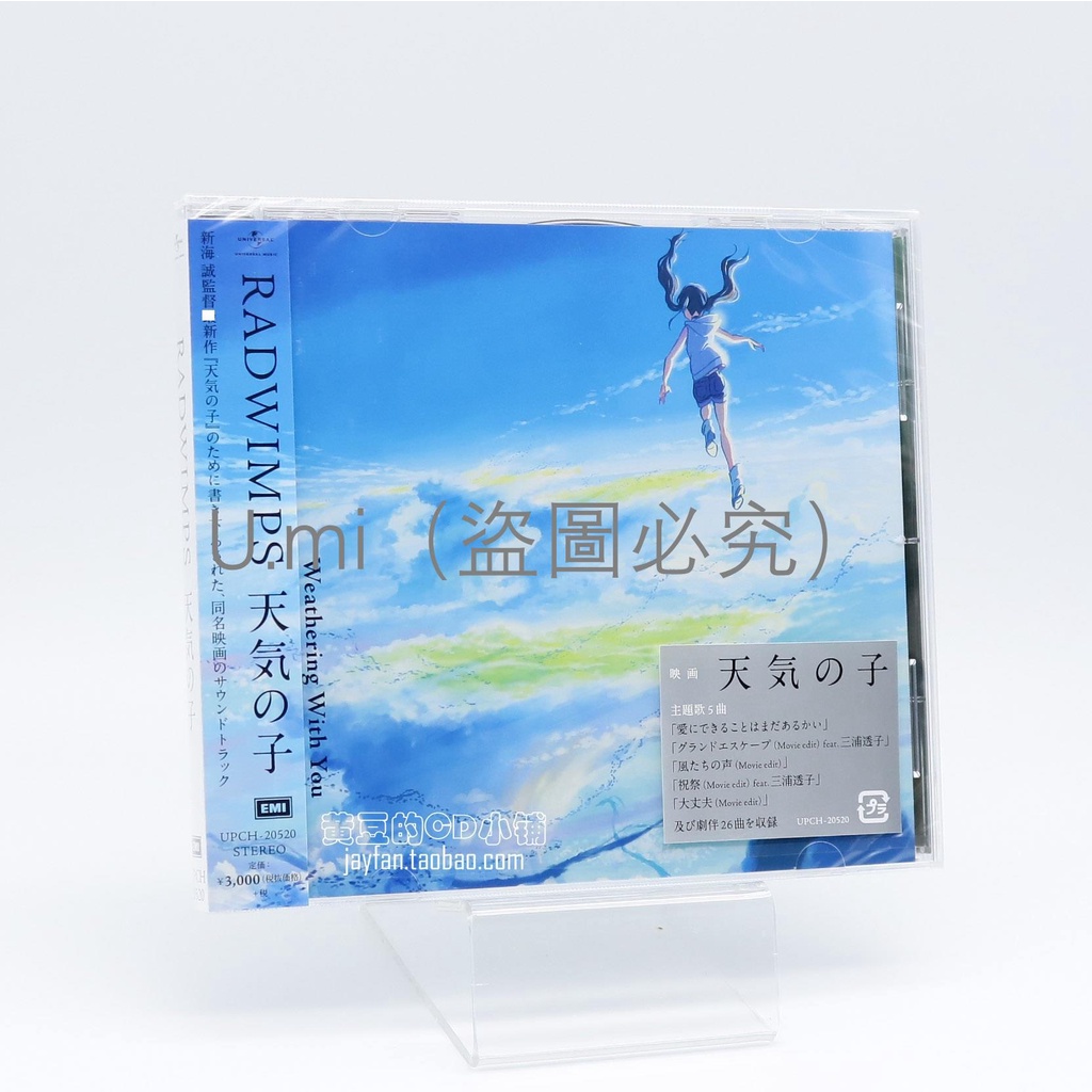 天氣之子 RADWIMPS 動漫原聲音樂集 OST CD 全款計銷量 U.mi