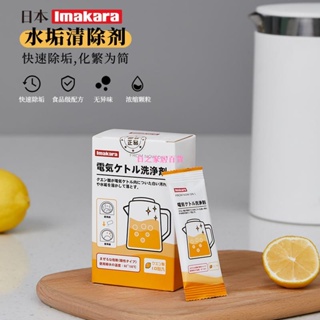 日之家-日本imakara檸檬酸除垢劑熱水壺家用食品級去水垢清除飲水機清潔
