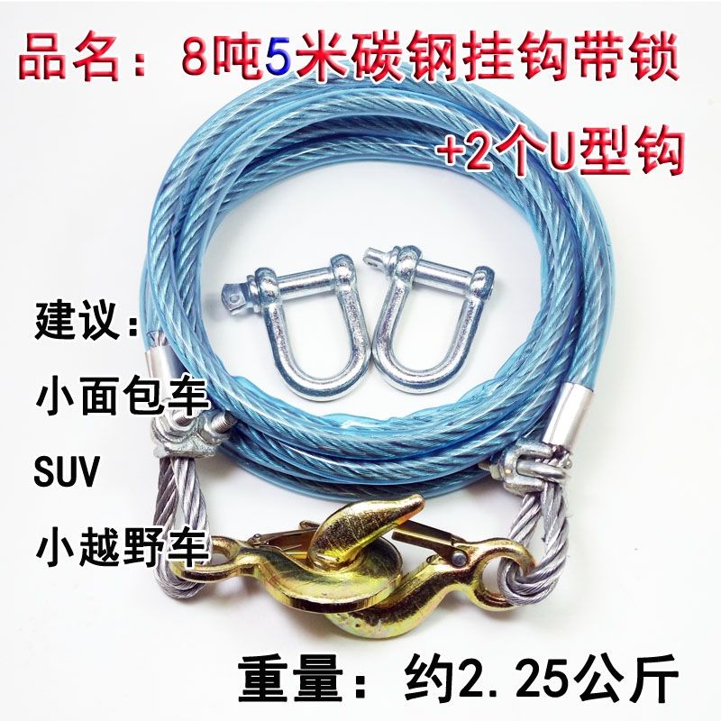 *限時特惠*20噸6米8米汽車鋼絲拖車繩帶鎖小貨車越野面包拖車拉車牽引繩小車