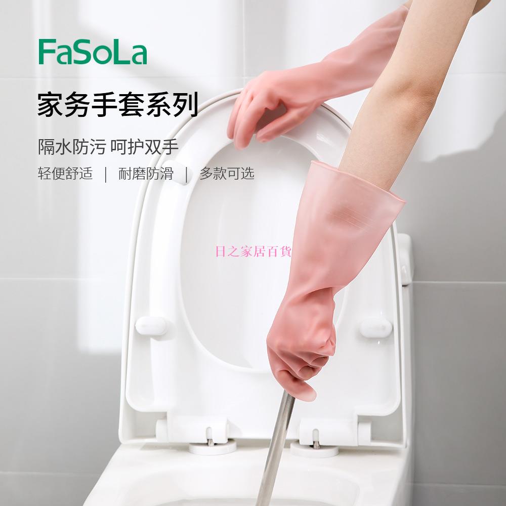 日之家-FaSoLa冬季洗碗廚房家用手套女加絨橡膠皮洗衣服防水家務干活耐用