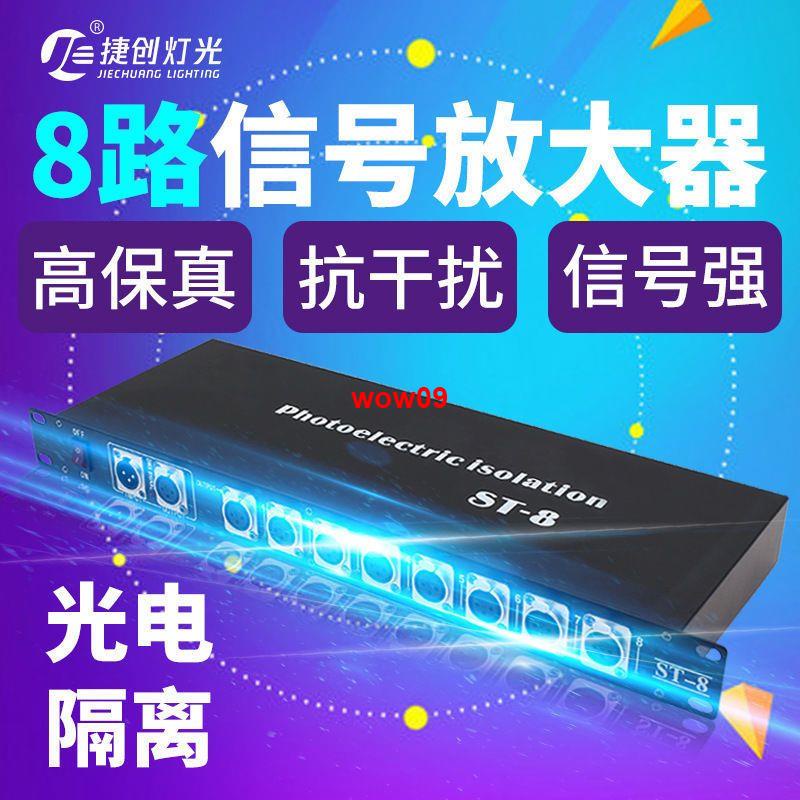 &lt;&lt;「」上新↔特惠&gt;&gt;4路8路光電隔離信號dmx512信號分配放大器帕燈收發器舞臺燈光設備