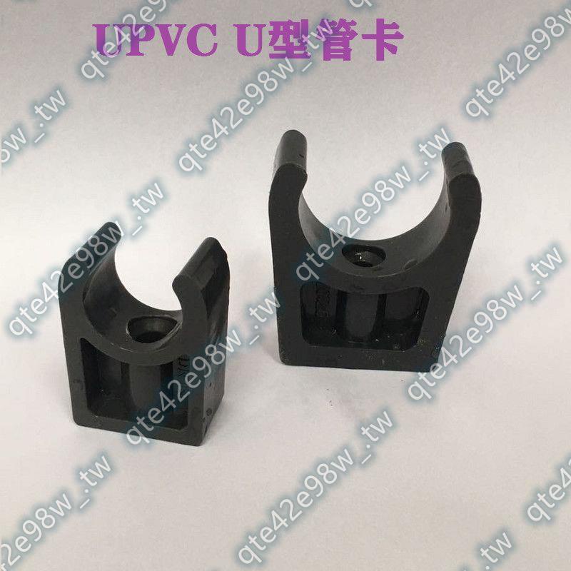 UPVC水管U型夾PVC塑料管夾46分11.21.522.534寸耐酸堿4分暢銷無憂mm1