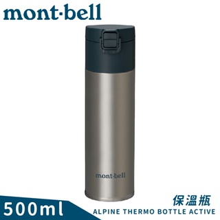 【Mont-Bell 日本 Alpine Thermo 0.5L 彈蓋式保溫瓶《原色》】1134173/保溫杯