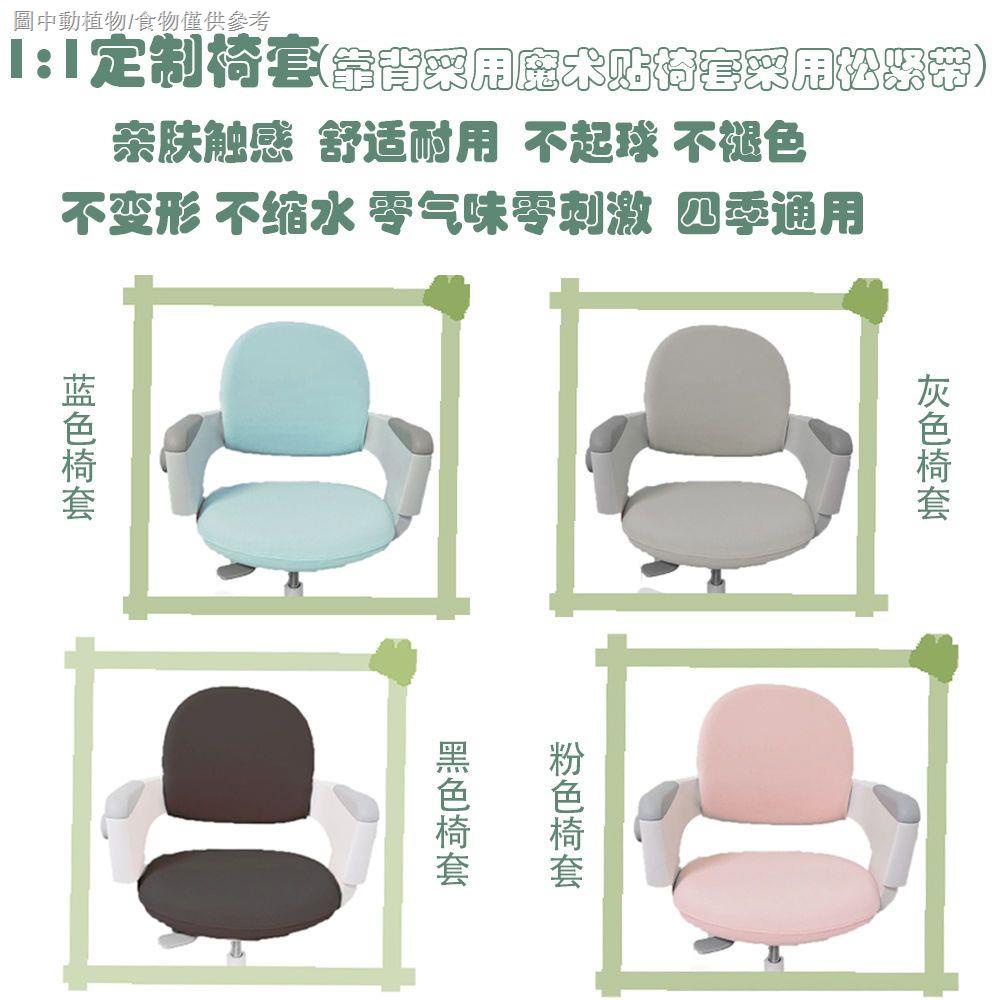 【低價促銷】iloom旋轉寫字椅套定做適用韓國 iloom椅套魔術貼學習椅布套護套