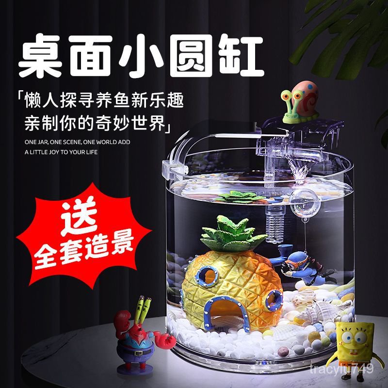 圓柱魚缸菠蘿屋造景套餐傢用小型水族箱客廳桌麵金魚缸生態玻璃缸