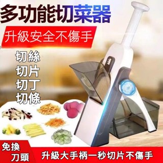 [全臺最低價]多功能切菜器 快速切菜神器 切絲器 磁吸切菜器 擦絲切片刨絲器 自動切菜機 蔬菜切片機 刨絲器