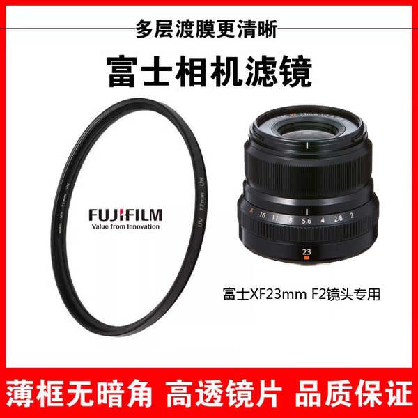 富士XF23mm F2 R WR鏡頭濾鏡UV保護鏡xt30/xs10/xt4/xt5xt3相機43