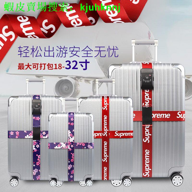 （現貨24小時出貨）出國旅行箱綁帶TSA海關鎖行李箱十字打包帶密碼鎖拉桿箱託運加厚