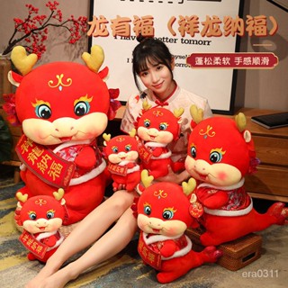 ✨免運✨龍有福公仔祥龍納福毛絨玩具龍年吉祥物新年喜慶傢居擺件娃娃批髮 UAYL