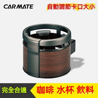 可開發票車載日本快美特水杯架汽車空調出風口車用飲料架茶杯杯託灰缸 車用水杯架 汽車杯架 汽車杯架飲料架 車用杯架