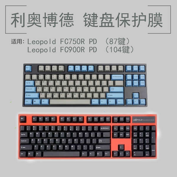 熱銷· 利奧博德 Leopold FC900R PD FC750R PD鍵盤保護貼膜104 87鍵機械鍵盤防塵罩防水套