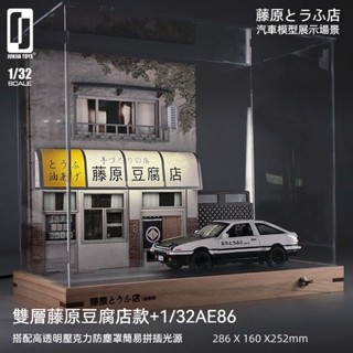 臺灣發貨 汽車模型 擺件 模擬汽車模型 停車庫場景 藤原豆腐店AE86車模 汽車展示盒擺件 男生禮物