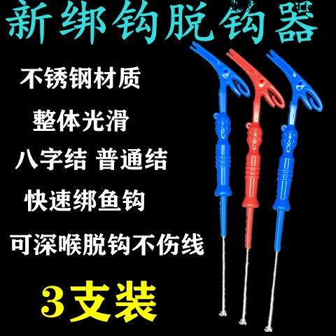 台灣出貨♚脫鉤器♚免運 多功能 三合一 取鉤器 摘鉤器 三合一懶人 釣魚 器綁鉤器手動手動 快速