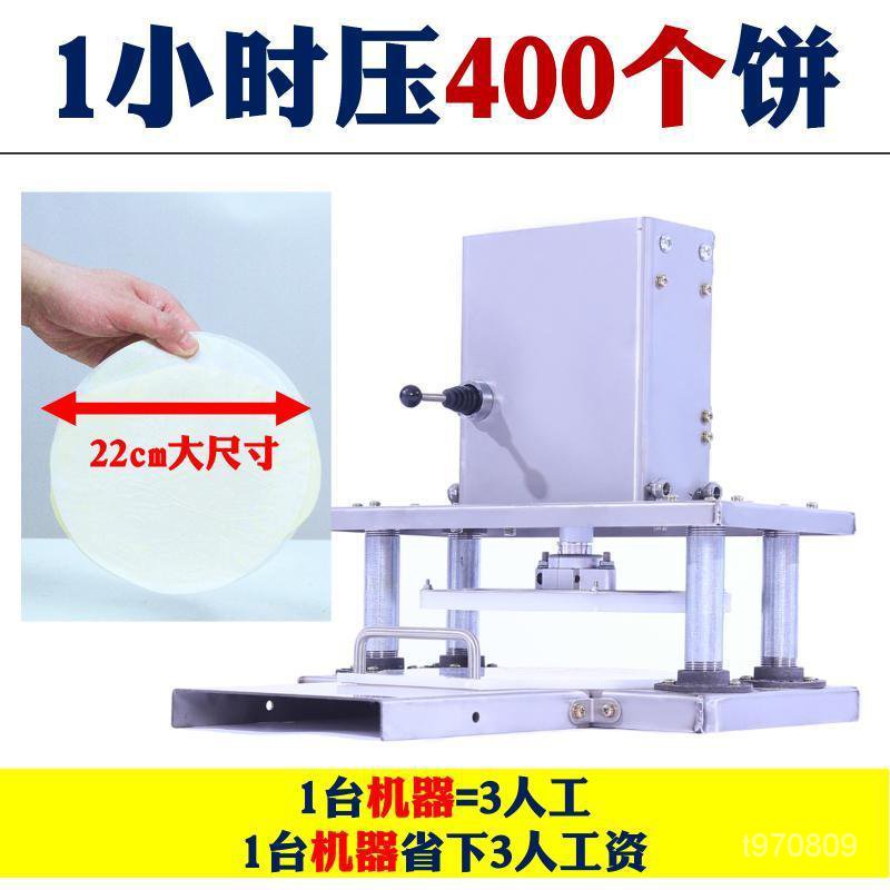 【廠傢】壓餅機電動商用手抓餅老潼關壓皮機壓扁機壓麵團玉米餅燒