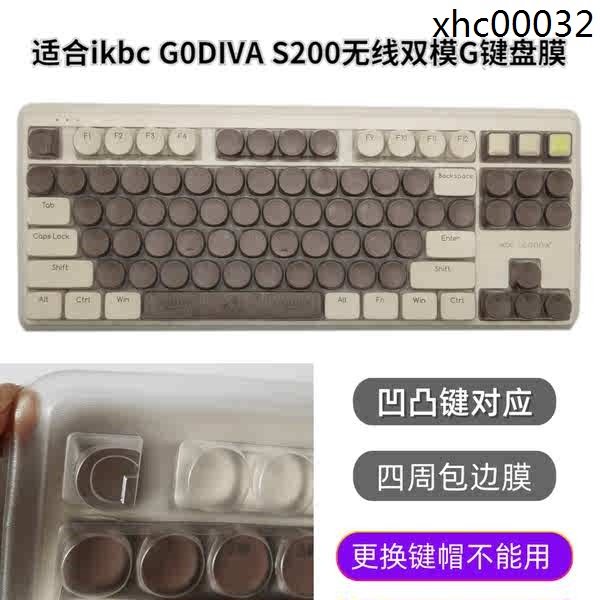 熱銷· ikbc S200無線雙模G歌帝梵聯名機械鍵盤保護膜godiva巧克力藍牙無線87按鍵防塵套墊罩透明鍵位全覆蓋