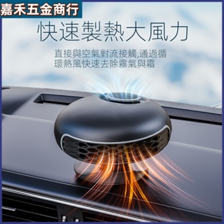 【臺灣有貨】新款車載暖風機 冬季取暖器汽車除霜除霧器可折疊360度旋轉電暖器