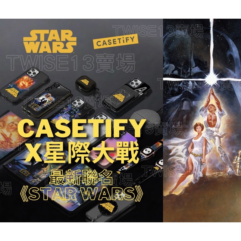 正品（現貨免運）CASETiFY x Star Wars星際大戰 防摔手機殼 casetify iphone 13 ph