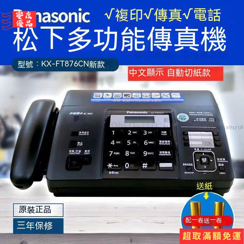🔥限時特賣🔥國際牌Panasonic松下 熱敏紙傳真機 電話複印一體機 多功能 辦公 家用 自動接收感熱紙