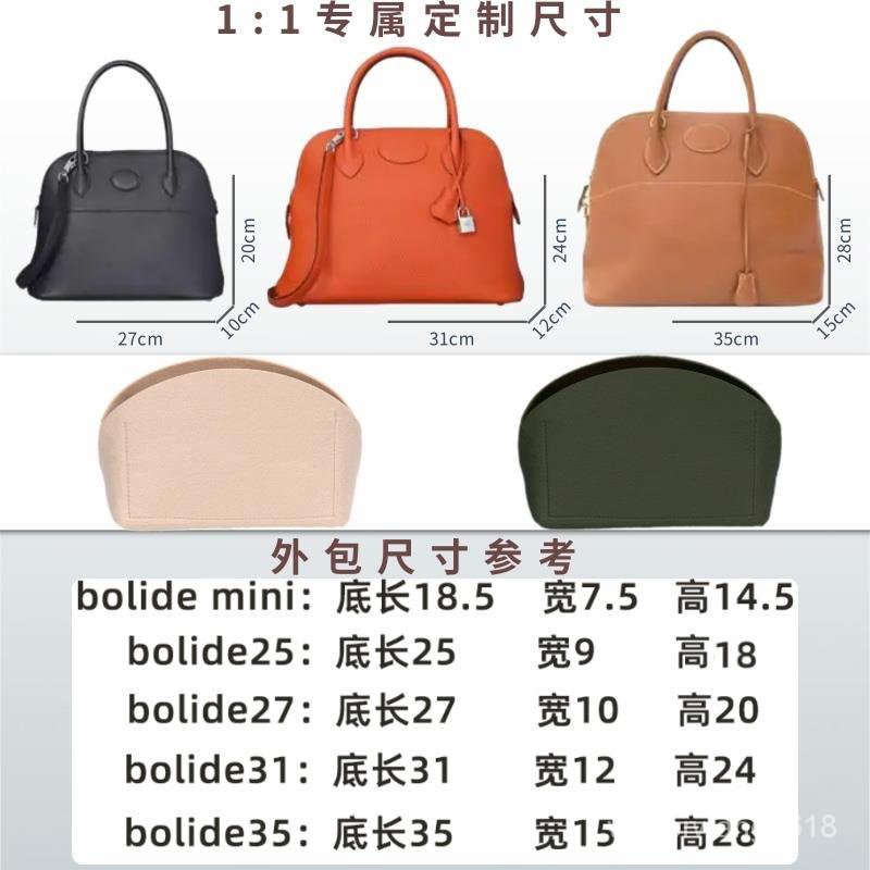 ❤️愛馬仕Hermes bolide內膽包 保齡球包 Bolide25內膽 內襯內袋 愛馬仕貝殻包內膽 Bolide31