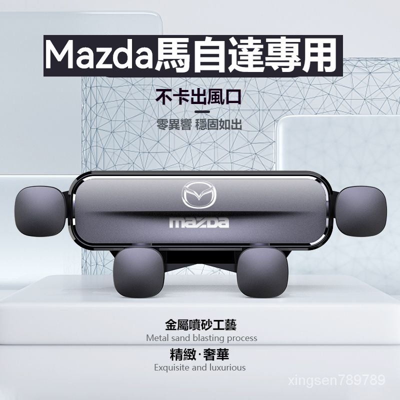 💥汽車館💥馬自達 Mazda 手機支架 車載導航支架 專用導航架 手機夾 Mazda3 MX5 CX5 CX30 CX3