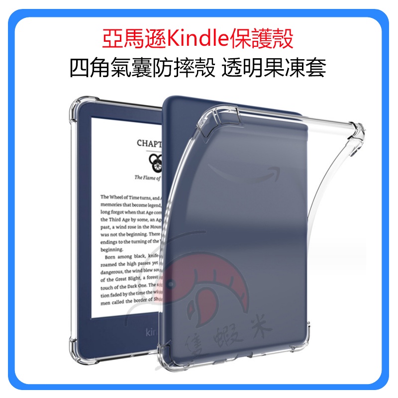 亞馬遜Kindle2022電子書保護套 11th gen 四角氣囊防摔 Oasis2透明殼