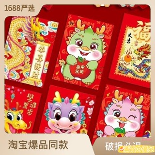 【臺灣出貨】新款龍年生肖卡通紅包可愛個性創意新年春節紅包袋兒童過年利是封 文創 新年禮品 新年採購 過年必備 耶誕節 創