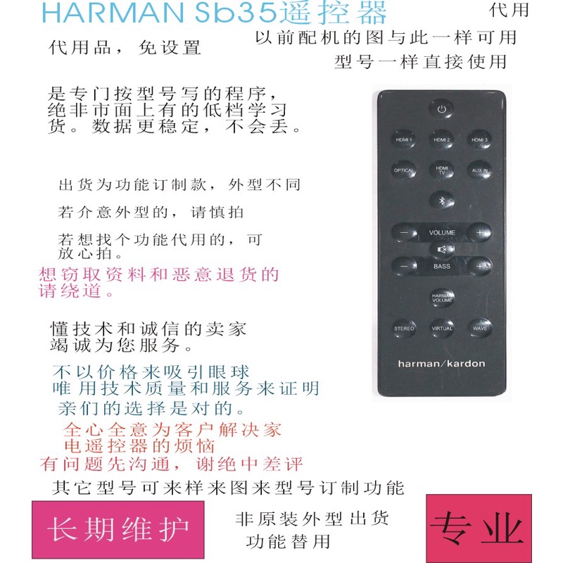 ㊣♡♥適用HARMAN/KARDON哈曼卡頓SB35回音壁遙控器代用原裝功能 家用遙控器