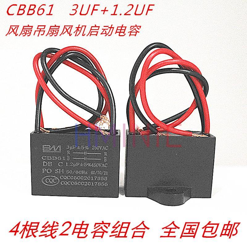 電容器 包郵 CBB61 3UF+1.2UF 250V 400V 4根線雙2電容 風扇吊扇啟動電容